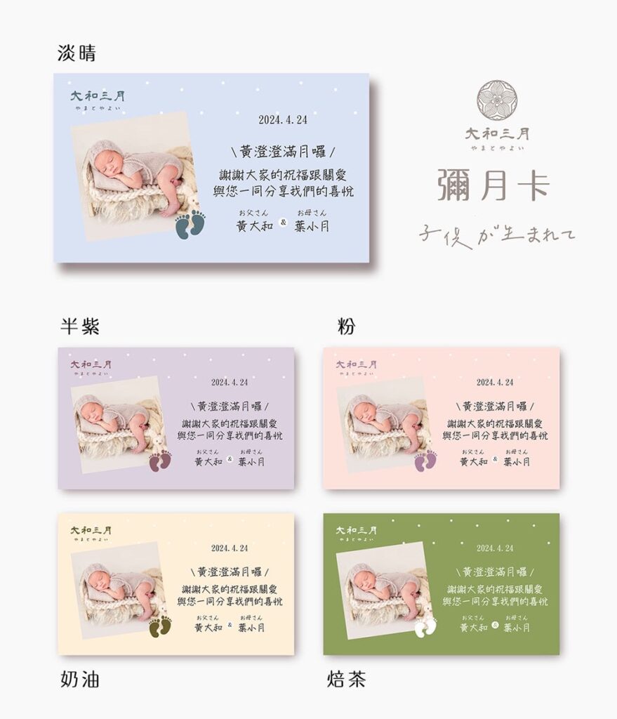 大和三月彌月小卡